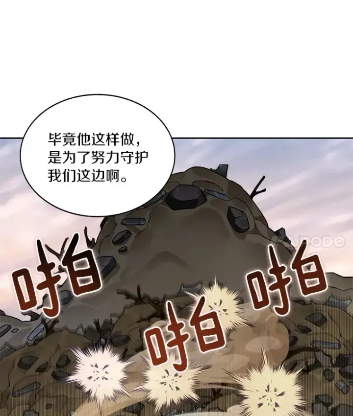 漫画《百层塔内的钉子户》47.防卫战开始第23张图
