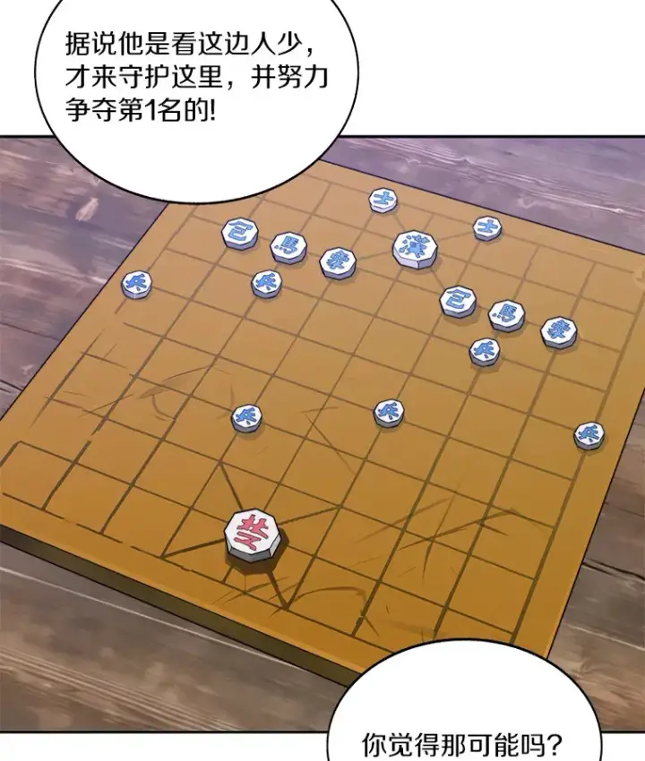 漫画《百层塔内的钉子户》47.防卫战开始第25张图