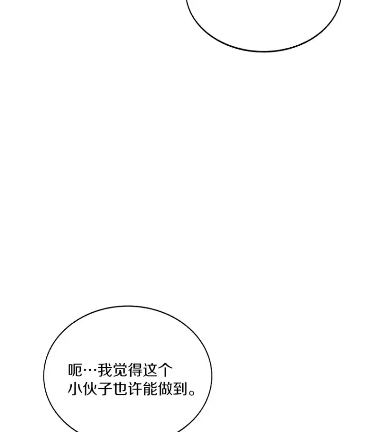 漫画《百层塔内的钉子户》47.防卫战开始第26张图