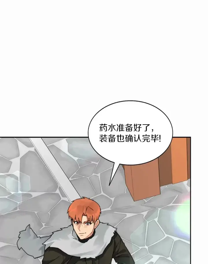 漫画《百层塔内的钉子户》47.防卫战开始第33张图