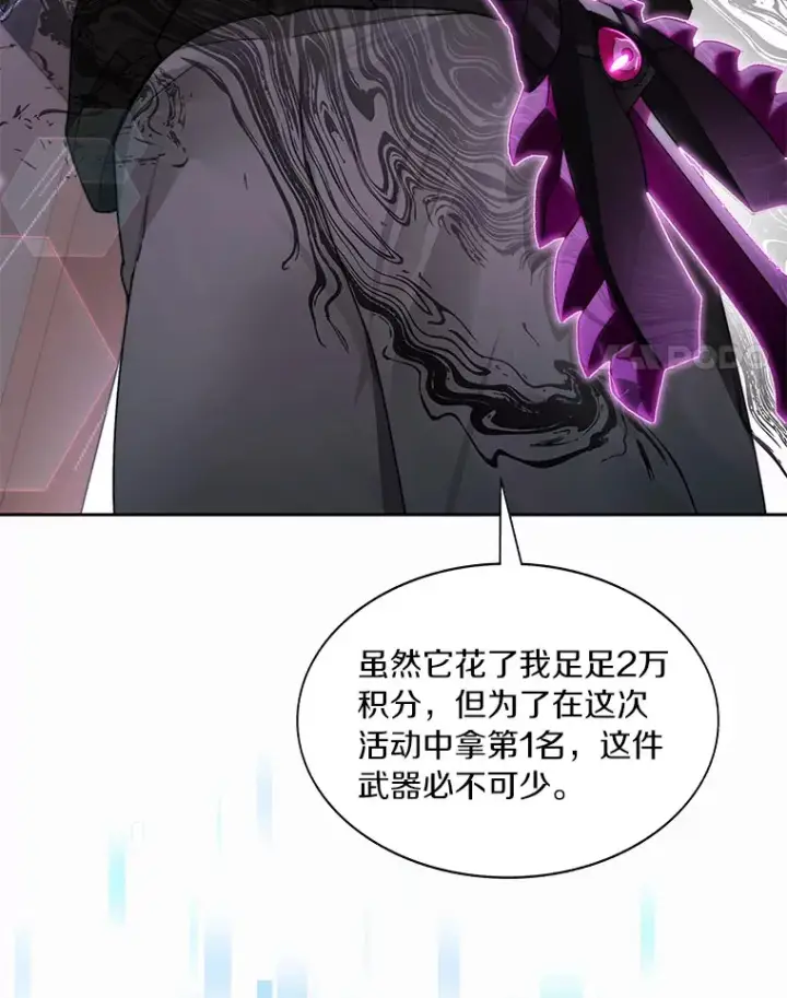 漫画《百层塔内的钉子户》47.防卫战开始第38张图