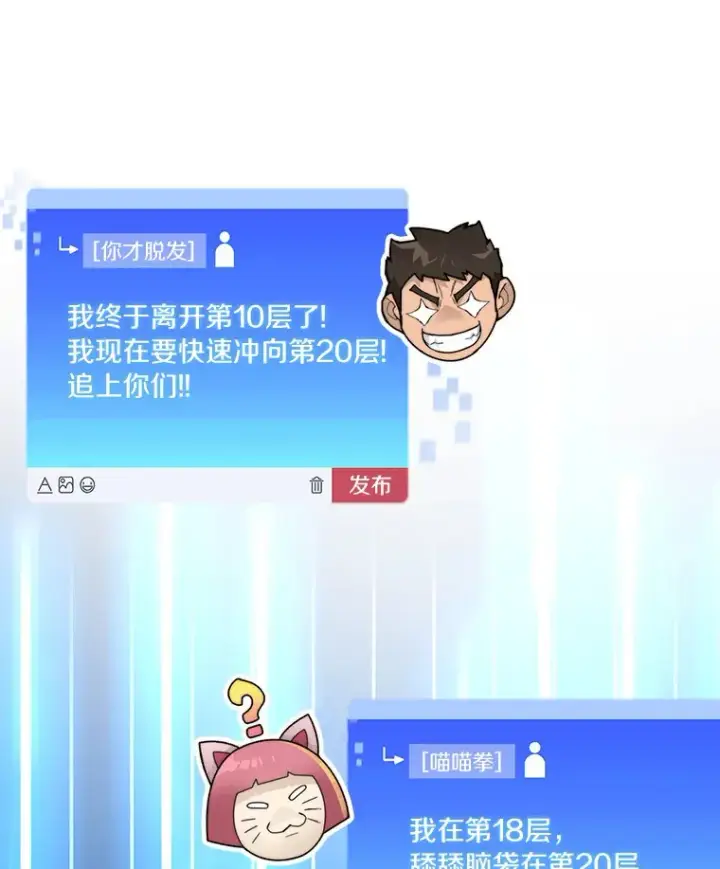 漫画《百层塔内的钉子户》47.防卫战开始第40张图