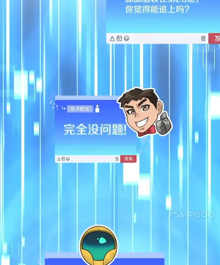 漫画《百层塔内的钉子户》47.防卫战开始第41张图