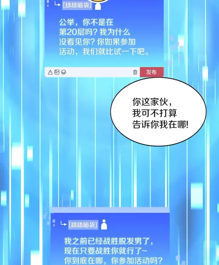 漫画《百层塔内的钉子户》47.防卫战开始第42张图