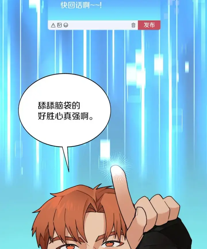 漫画《百层塔内的钉子户》47.防卫战开始第43张图