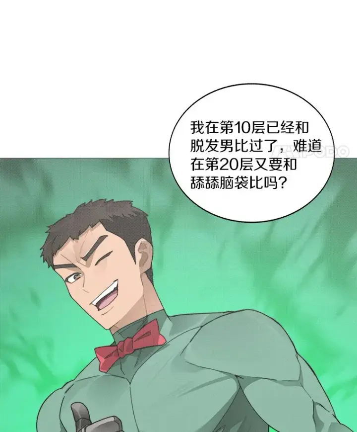 漫画《百层塔内的钉子户》47.防卫战开始第45张图