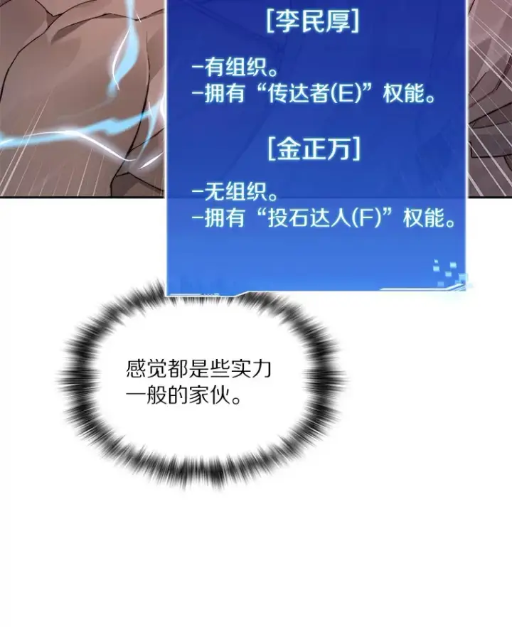 漫画《百层塔内的钉子户》47.防卫战开始第56张图