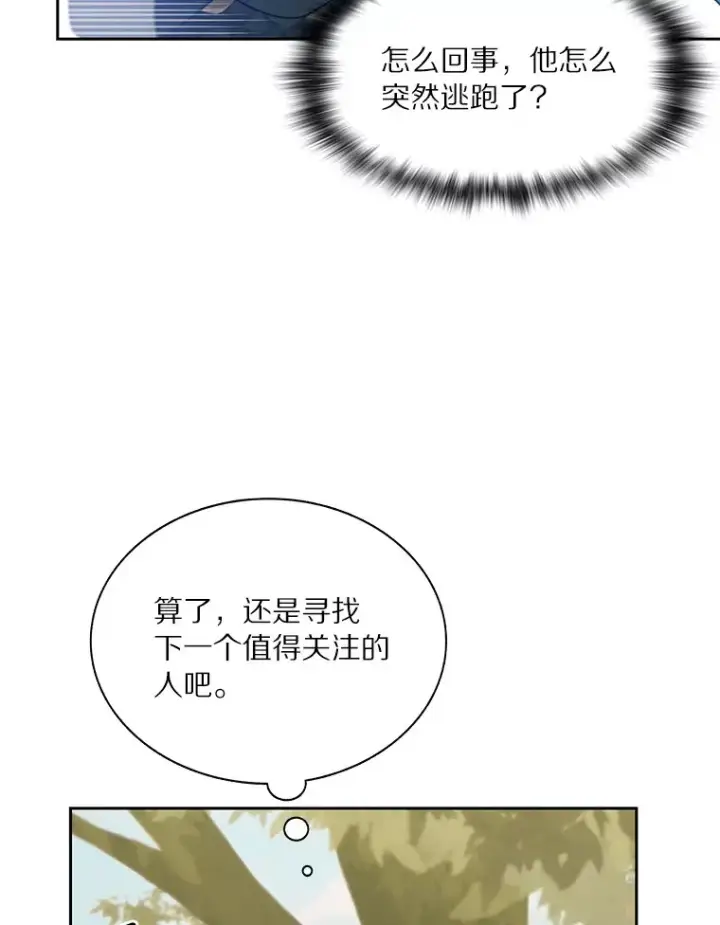 漫画《百层塔内的钉子户》47.防卫战开始第63张图