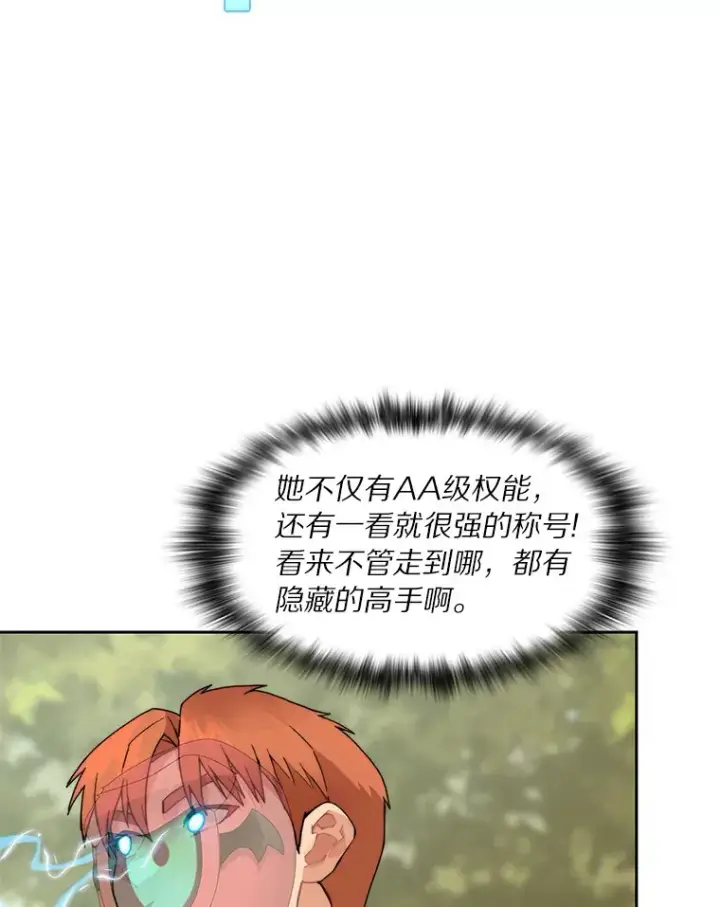 漫画《百层塔内的钉子户》47.防卫战开始第67张图