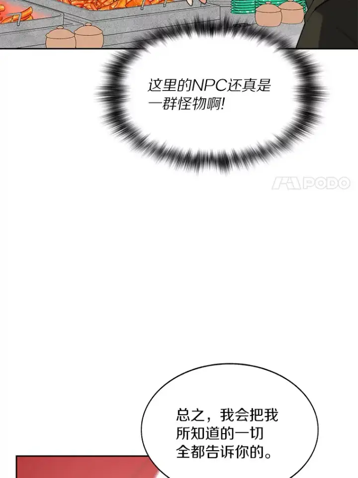 漫画《百层塔内的钉子户》47.防卫战开始第7张图