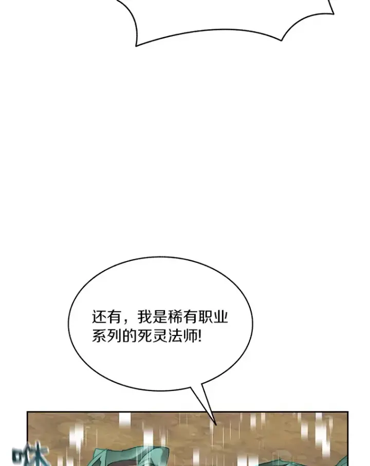 漫画《百层塔内的钉子户》47.防卫战开始第71张图