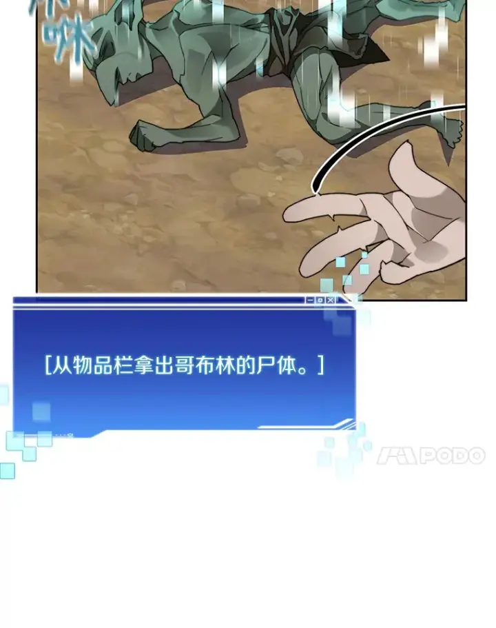 漫画《百层塔内的钉子户》47.防卫战开始第72张图