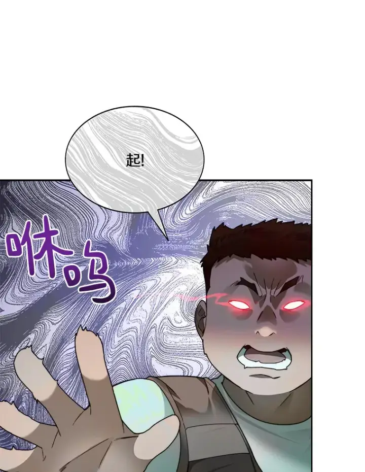 漫画《百层塔内的钉子户》47.防卫战开始第73张图