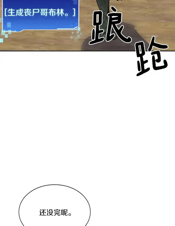 漫画《百层塔内的钉子户》47.防卫战开始第77张图