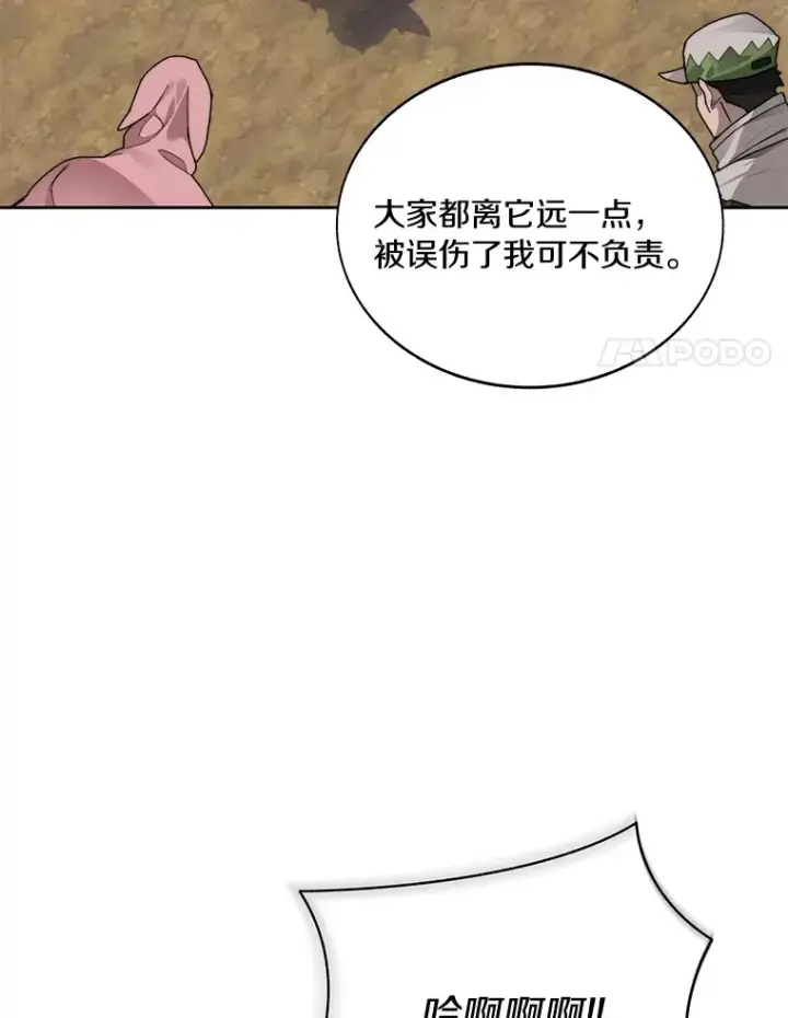漫画《百层塔内的钉子户》47.防卫战开始第79张图