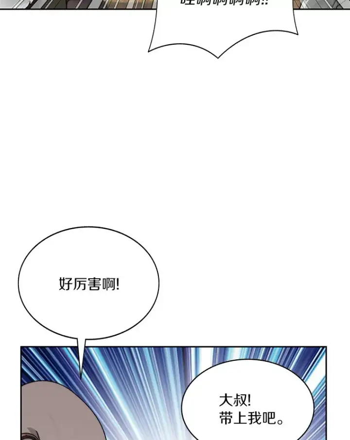 漫画《百层塔内的钉子户》47.防卫战开始第84张图