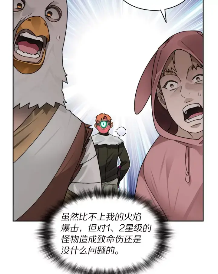 漫画《百层塔内的钉子户》47.防卫战开始第85张图