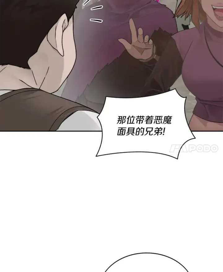漫画《百层塔内的钉子户》47.防卫战开始第89张图
