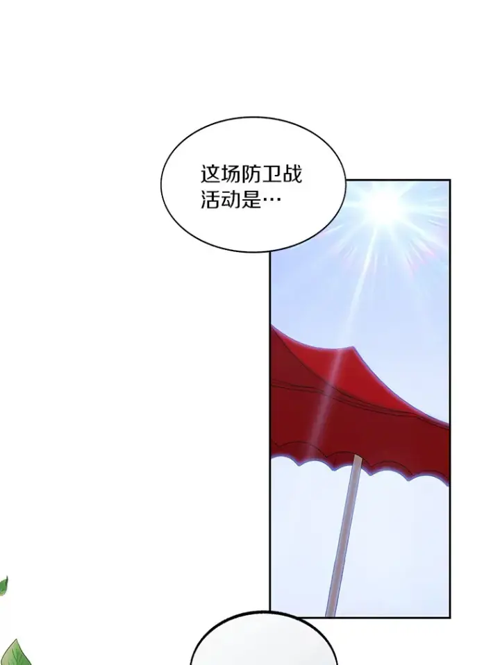 漫画《百层塔内的钉子户》47.防卫战开始第9张图