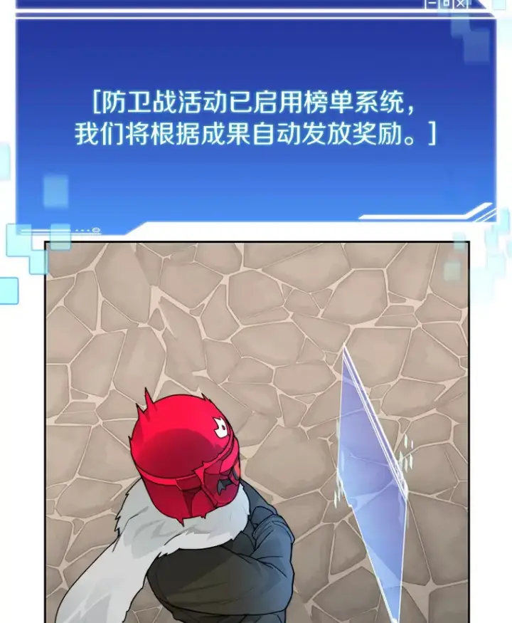 漫画《百层塔内的钉子户》47.防卫战开始第95张图