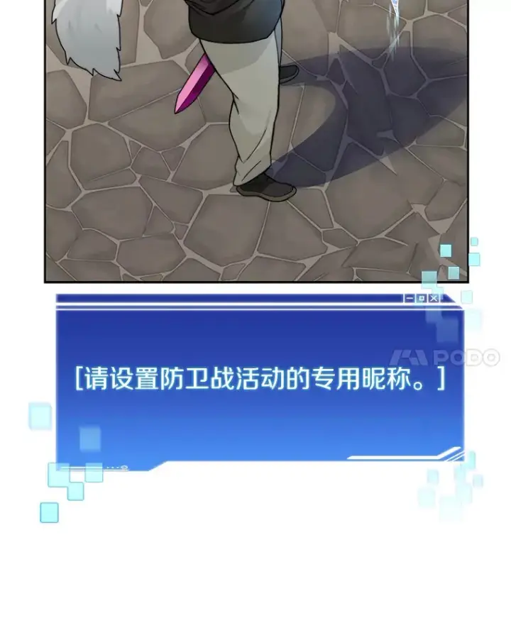 漫画《百层塔内的钉子户》47.防卫战开始第96张图