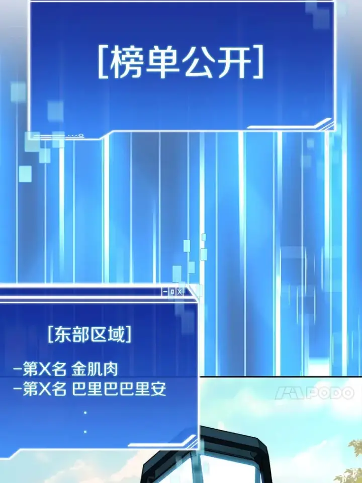 漫画《百层塔内的钉子户》47.防卫战开始第99张图