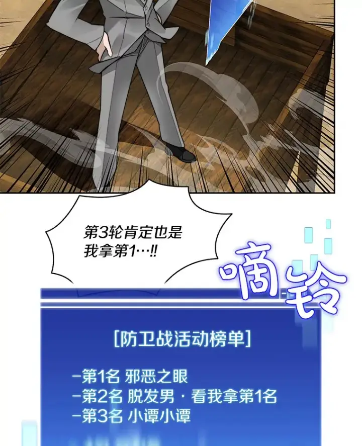 漫画《百层塔内的钉子户》48.各显神通第106张图
