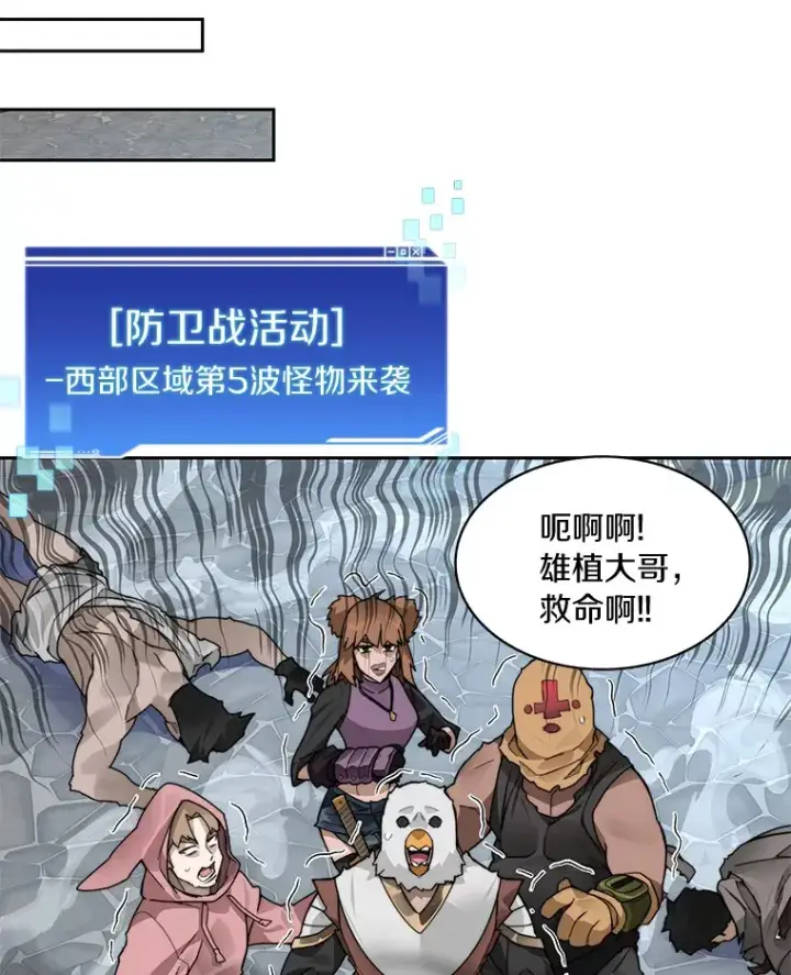 漫画《百层塔内的钉子户》48.各显神通第109张图