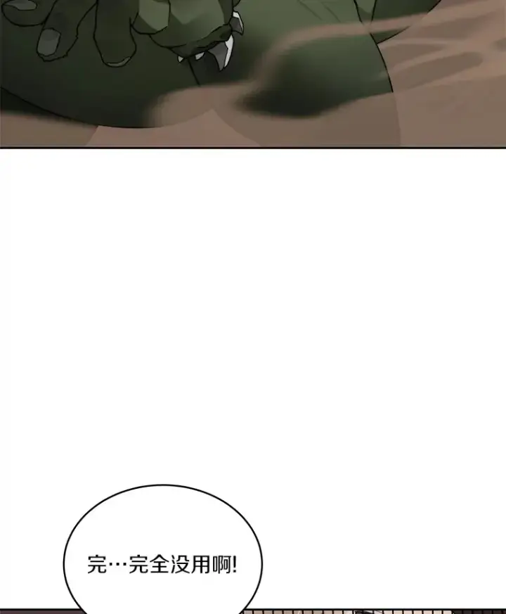 漫画《百层塔内的钉子户》48.各显神通第116张图