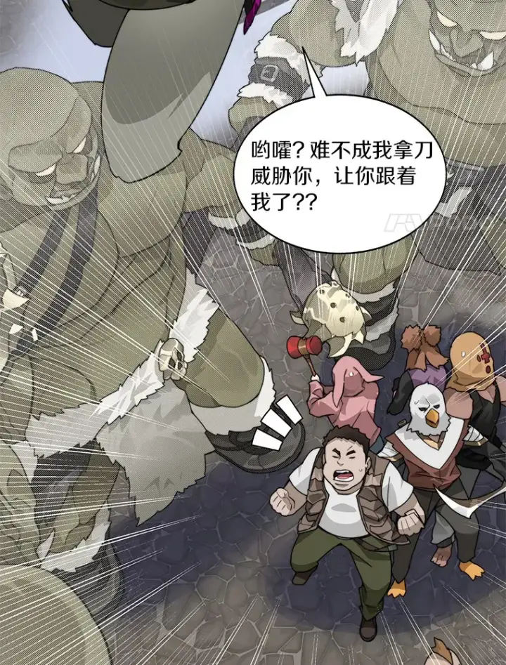 漫画《百层塔内的钉子户》48.各显神通第121张图
