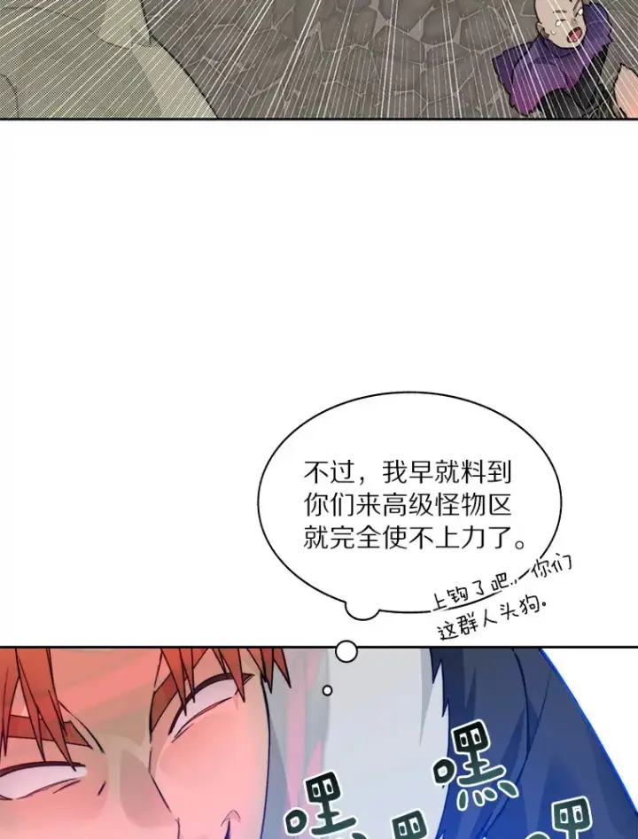 漫画《百层塔内的钉子户》48.各显神通第122张图