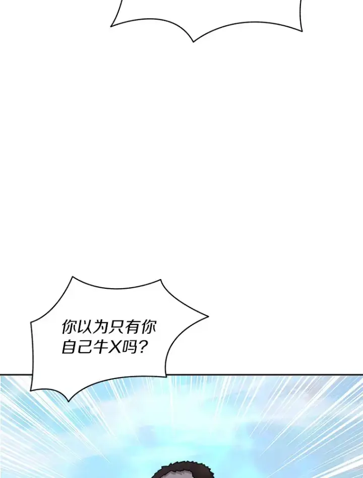 漫画《百层塔内的钉子户》48.各显神通第125张图