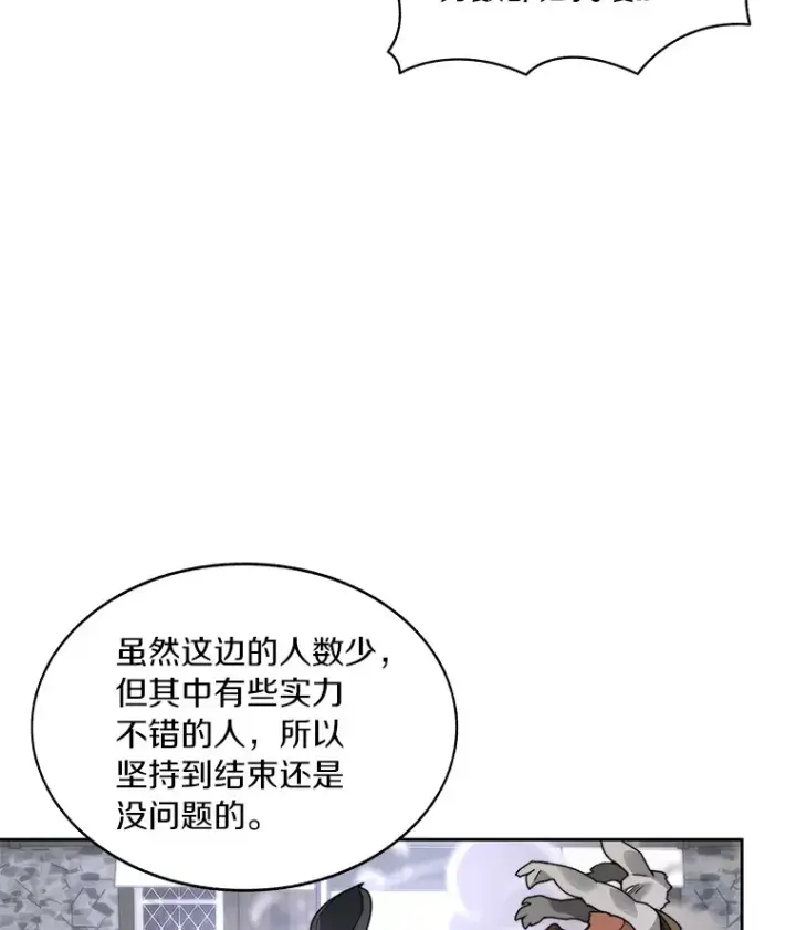 漫画《百层塔内的钉子户》48.各显神通第15张图