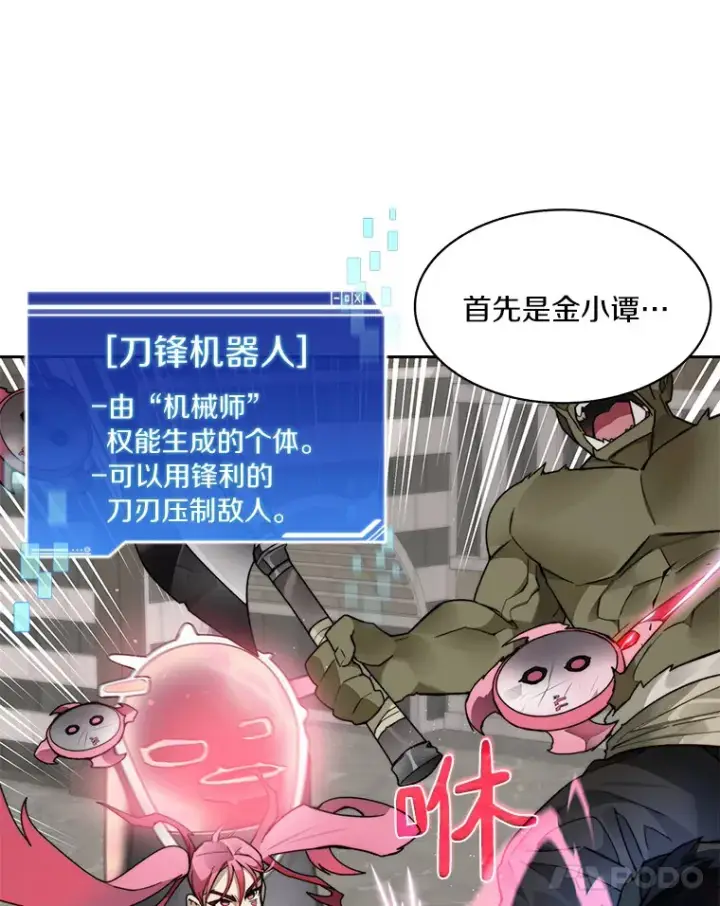 漫画《百层塔内的钉子户》48.各显神通第18张图