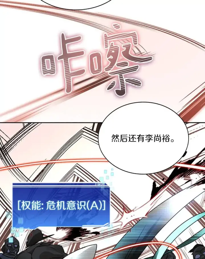 漫画《百层塔内的钉子户》48.各显神通第22张图