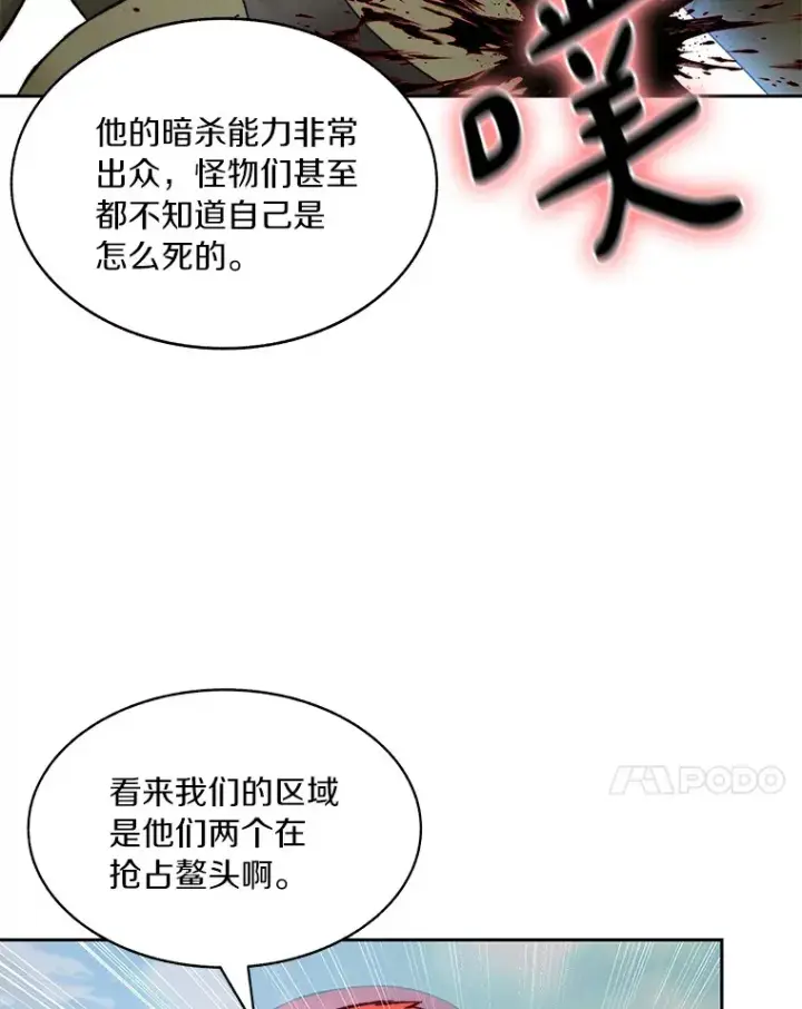 漫画《百层塔内的钉子户》48.各显神通第24张图