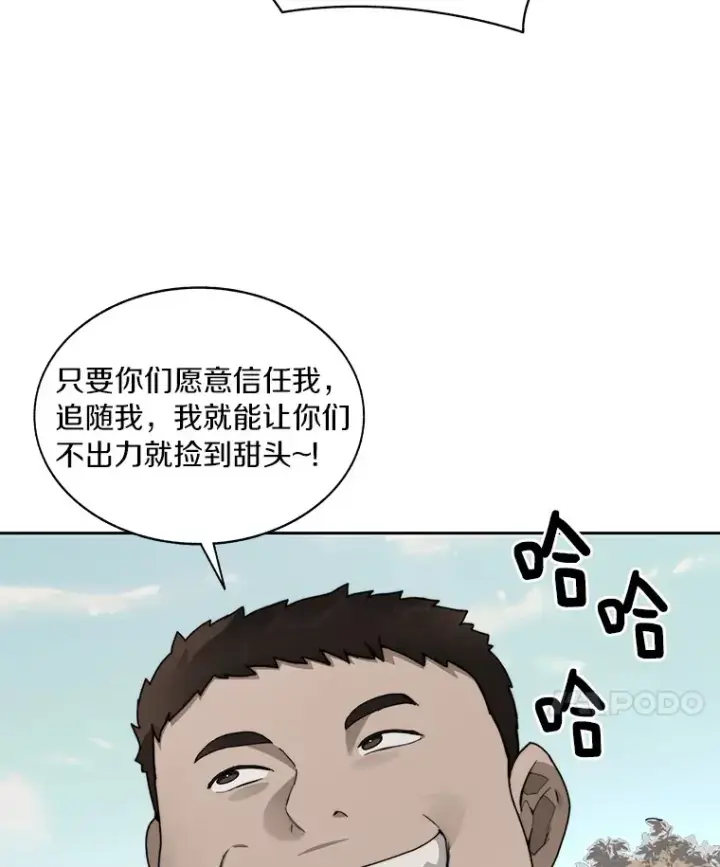 漫画《百层塔内的钉子户》48.各显神通第31张图