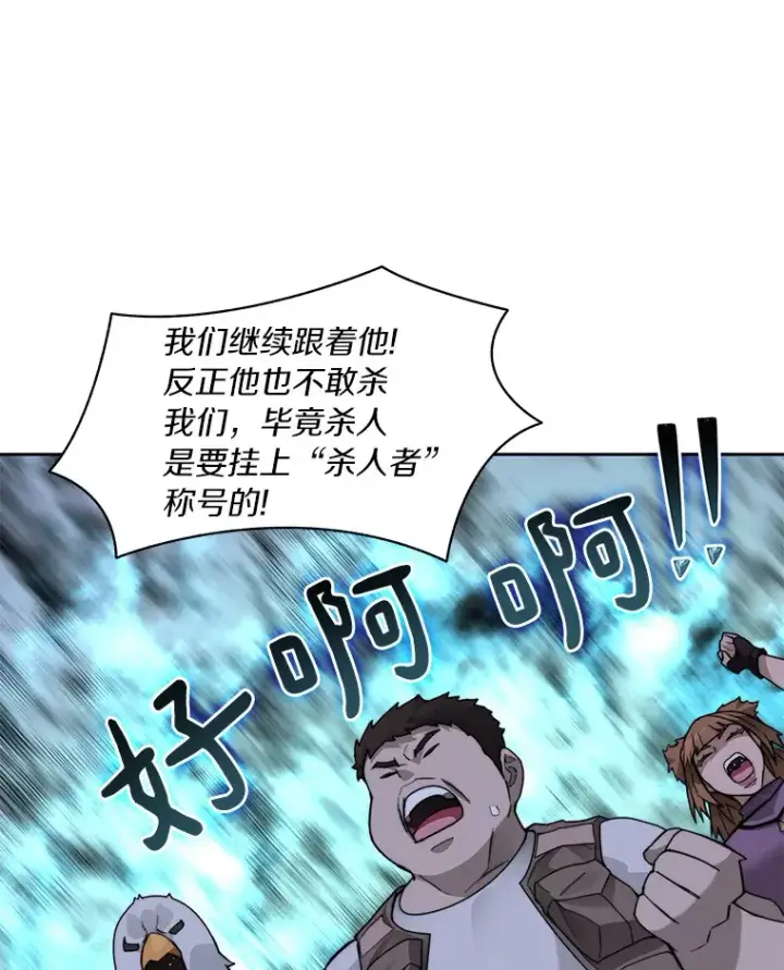 漫画《百层塔内的钉子户》48.各显神通第40张图