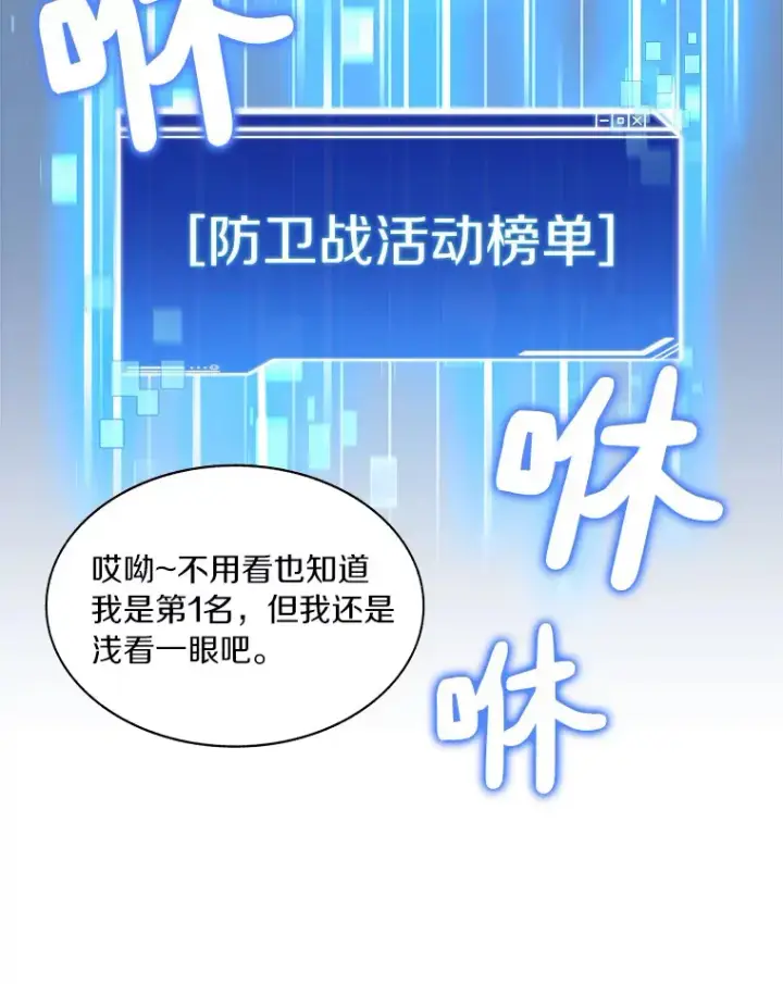 漫画《百层塔内的钉子户》48.各显神通第54张图