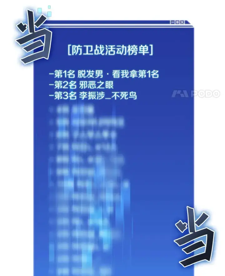 漫画《百层塔内的钉子户》48.各显神通第55张图