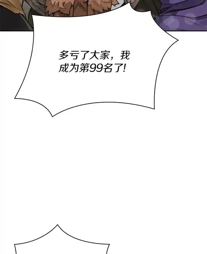 漫画《百层塔内的钉子户》48.各显神通第59张图