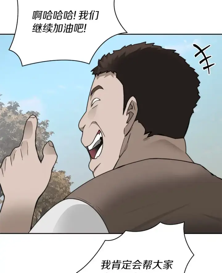漫画《百层塔内的钉子户》48.各显神通第60张图