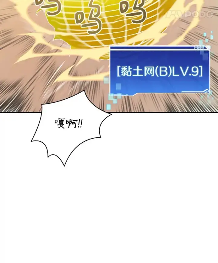 漫画《百层塔内的钉子户》48.各显神通第77张图