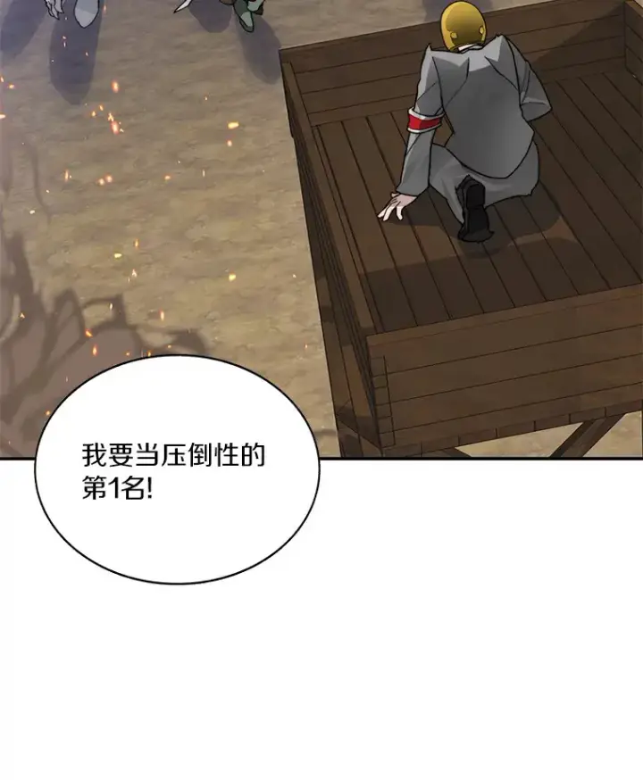 漫画《百层塔内的钉子户》48.各显神通第81张图