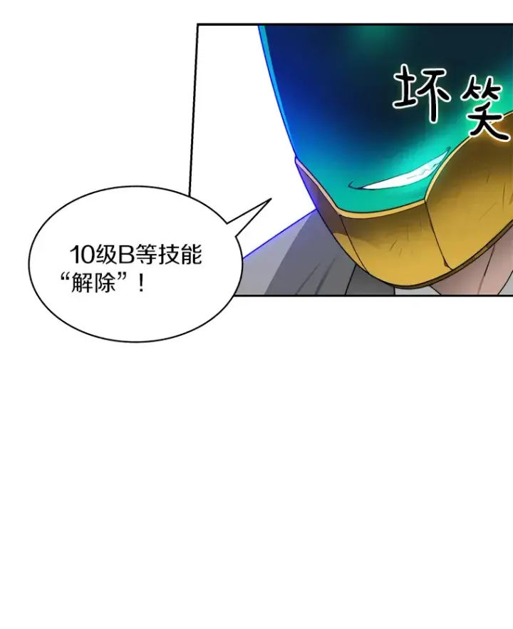 漫画《百层塔内的钉子户》48.各显神通第96张图
