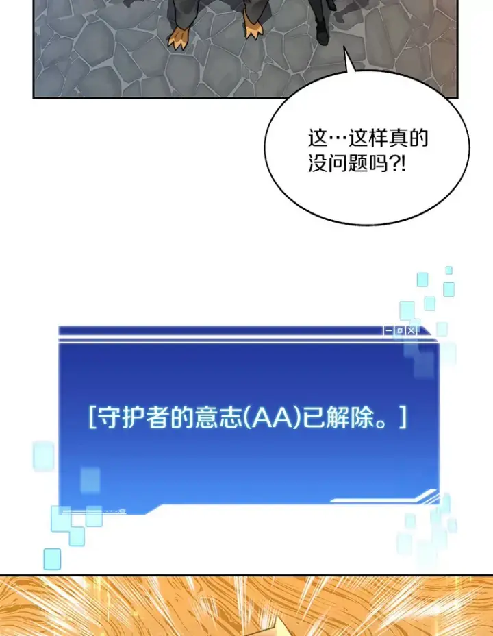漫画《百层塔内的钉子户》49.罪有应得第111张图