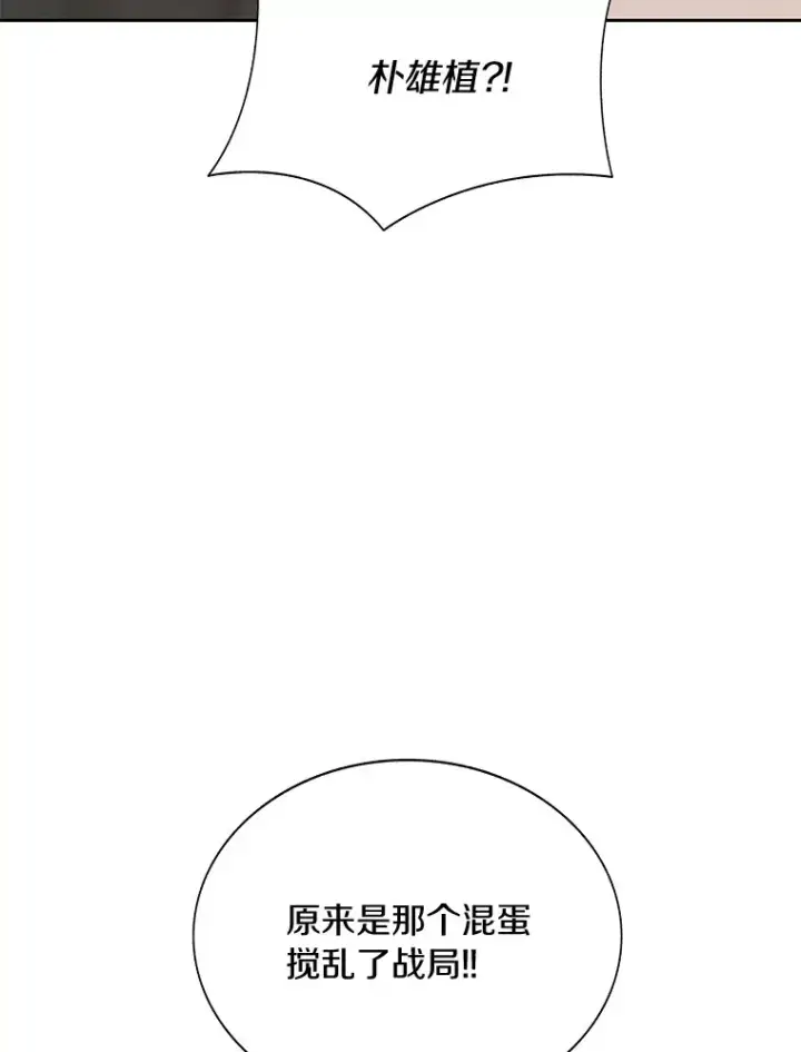 漫画《百层塔内的钉子户》49.罪有应得第12张图
