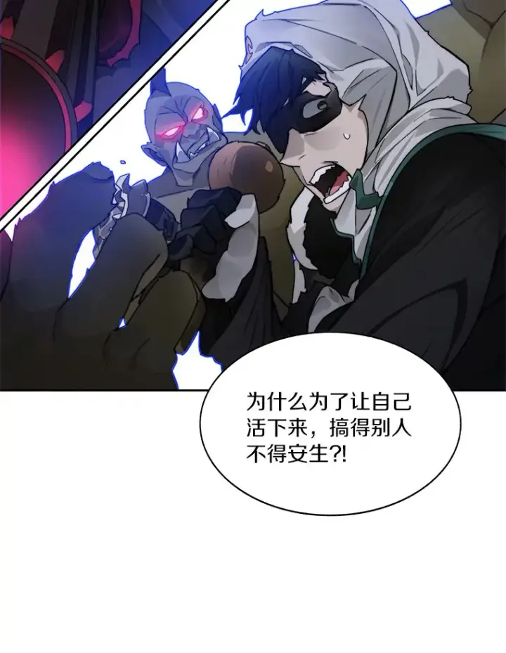 漫画《百层塔内的钉子户》49.罪有应得第18张图