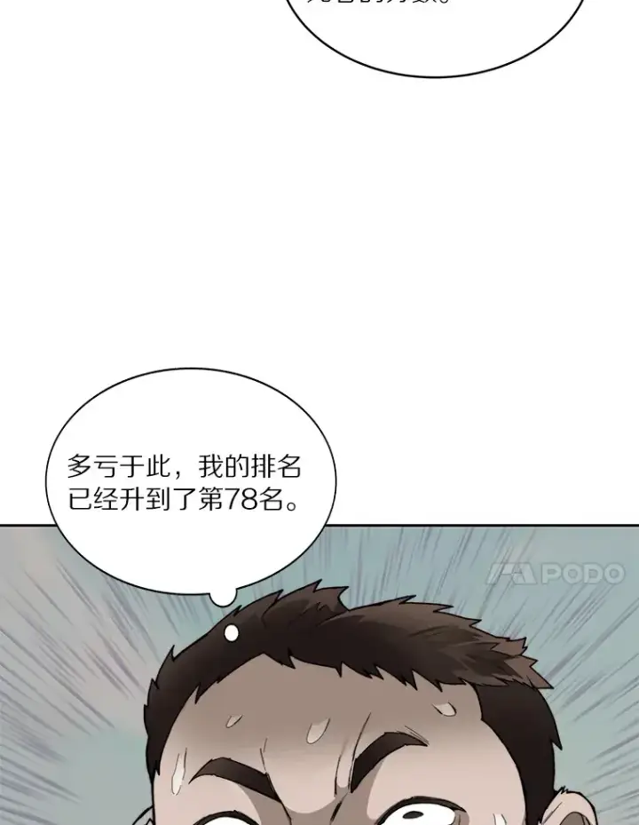 漫画《百层塔内的钉子户》49.罪有应得第20张图