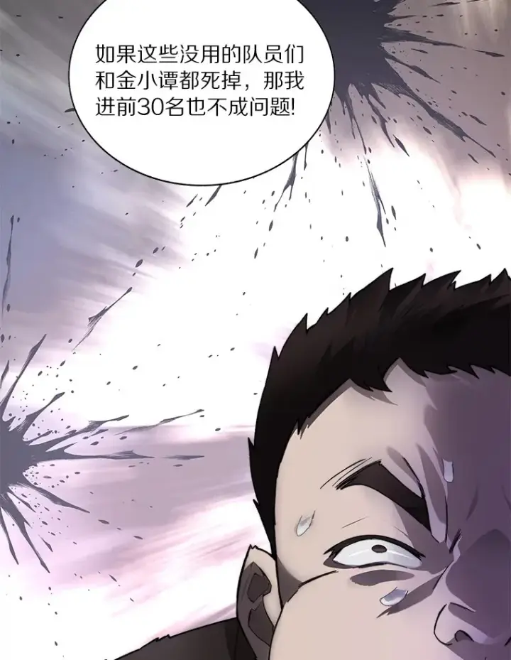 漫画《百层塔内的钉子户》49.罪有应得第22张图